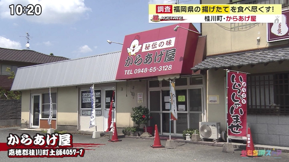 地元の方に大人気のお店・からあげ屋 -「AGETATE！」/筑豊エリア-【キニナル/ももち浜ストア】