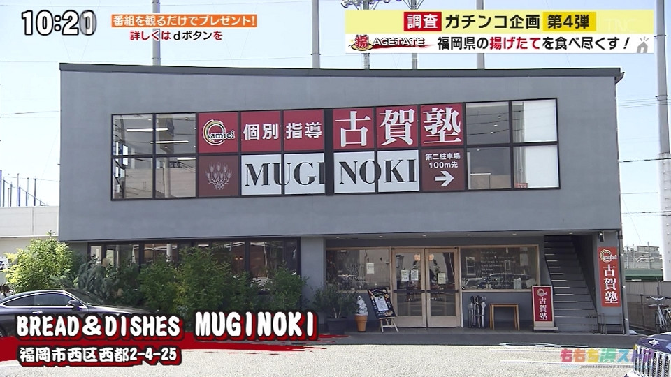 前回食べられなかったカレーパンに再挑戦！・BREAD&DISHES MUGINOKI -「AGETATE！」/筑豊エリア-【キニナル/ももち浜ストア】