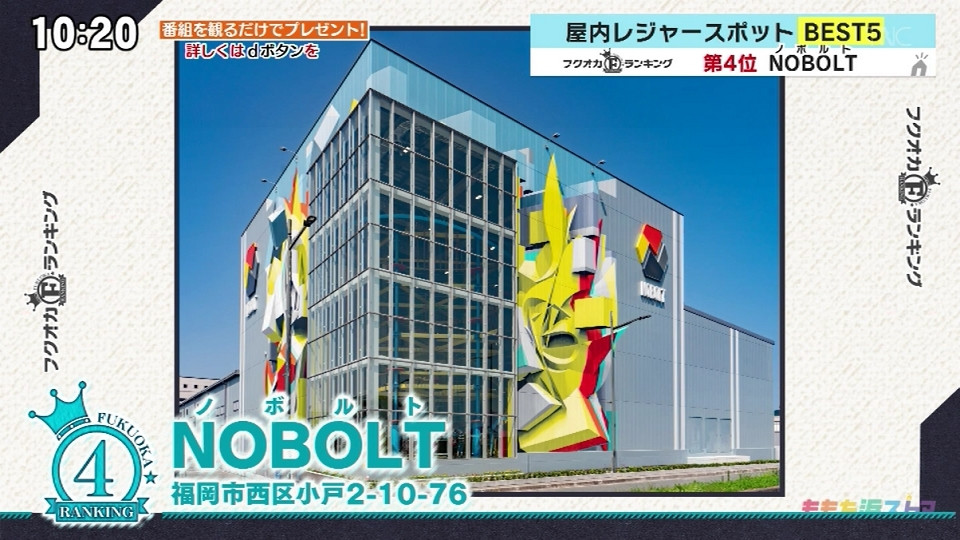 マリノアシティ福岡にあるアスレチック施設・NOBOLT(ノボルト) -福岡・九州の情報を網羅する「シティ情報ふくおか」がオススメスポットをご紹介！-【フクオカランキング/ももち浜ストア】