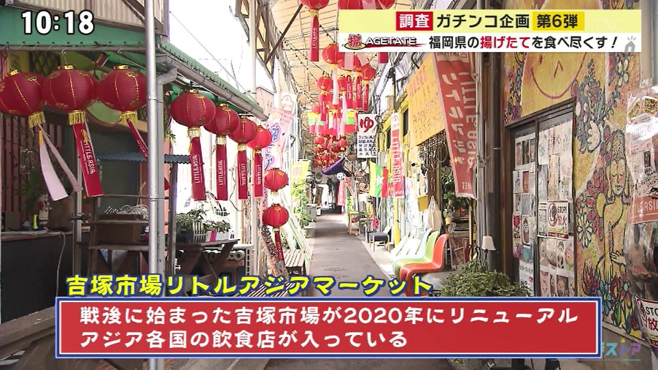 狙うはアジフライ！福岡市東区の“揚げたて”を探して食べつくします！【ももち浜ストア/ＡＧＥＴＡＴＥ】