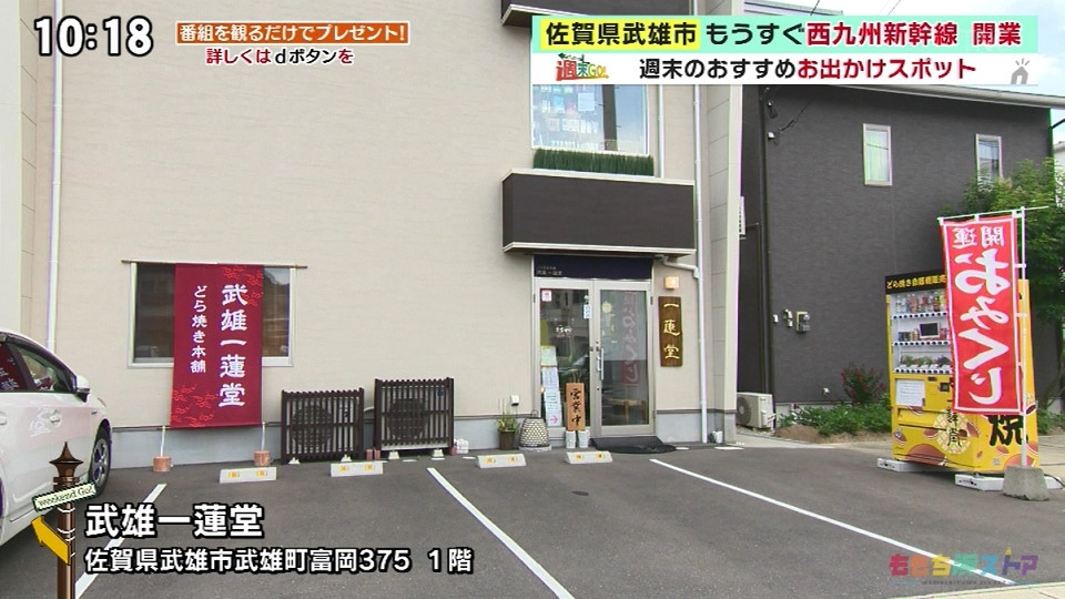 新幹線も開業間近！佐賀・武雄市の穴場を巡ります！【ももち浜ストア/週末GO】