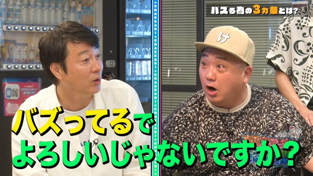 「けいちょんチャンネル」で大人気、山本圭壱！（前編）(2021年7月9日 OA)【加藤浩次のちゃっかりバズってます!!】